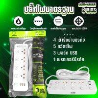 SHEEPOLA ETECH ปลั๊กไฟ ปลั๊กพ่วง มีมอก. ประกัน3ปี 4ช่อง 5สวิตช์ 3พอร์ต USB ยาว3เมตร ยาว5เมตร รองรับวัตต์ได้สูง ปลั๊กไฟusb ปลั๊กสามตา ปลั๊กพ่วง ปลั๊ก