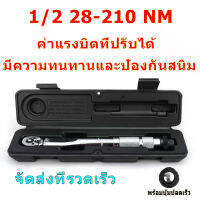 ด้ามปอนด์ ประแจปอนด์ 4หุล 1/2" ค่าแรงบิดที่ปรับได้ 28-210N·m ประแจ ด้ามปอนด์ ประแจขันปอนด์ การปรับสองทางบวกและลบ