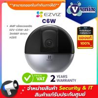 โปรโมชั่น C6W 4MP กล้องวงจรปิด Ezviz EZV-C6W-A0-3H4WF 4mm H265 By Vnix Group ราคาถูก ขายดี แนะนำ Home-mall  ตรงปก