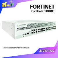 FORTINET FortiGate 1000C / สินค้าปล่อยเช่า / Forent / USED