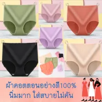 U HOME Underwear กางเกงในผู้หญิง กางเกงชั้นในไร้ขอบ คุณภาพดี กางเกงในน่ารัก สไตส์ญี่ปุ่น ใส่สบาย ระบายความร้อน A10