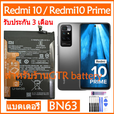 แบตเตอรี่ แท้ Xiaomi Redmi 10 / Redmi 10 Prime battery แบต BN63 6000mAh รับประกัน 3 เดือน