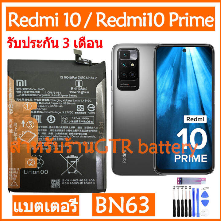 แบตเตอรี่ แท้ Xiaomi Redmi 10 Redmi 10 Prime Battery แบต Bn63 6000mah รับประกัน 3 เดือน 0381