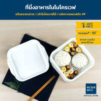 Micronware ภาชนะสำหรับทำไข่ลวกในไมโครเวฟ รุ่น 9053 ที่นึ่งอาหารมีฝาปิด ป้องกันแบคทีเรีย BPA Free