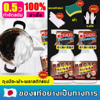 น้ำยาล้างกะทะดำ 500ml น้ำยาขัดหม้อดำ ขจัดคราบได้ 99% น้ำยาล้างกะทะ คราบ 10 ปี ขจัดได้ใน 1 วินาที น้ำยาล้างหม้อดำ น้ำยาล้างกระทะ น้ำยาขัดสแตนเลส ขัดเครื่องครัว ครีมขจัดคราบดำ น้ำยาขัดกระทะ ครีมขัดกระทะ ครีมขจัดคราบอเนกประสงค์