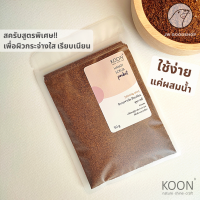 Body and Face scrub สครับ กากกาแฟ สูตรพิเศษ ผิวกระจ่างใส เรียบเนียน ดูสุขภาพดี 50 กรัม