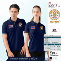 เสื้อโปโล CDL8 (ปักโลโก้ปศุสัตว์+ธงชาติ) ใหม่ล่าสุด เหรียบหรู! ลิขสิทธิ์แท้