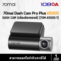 70mai กล้องติดรถยนต์ Dash Cam Pro Plus รุ่น A500S (70M-A500S-T)