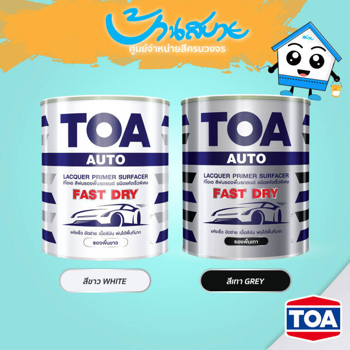 สีพ่นรองพื้น-toa-fast-dry-ชนิดแห้งเร็วพิเศษ-ขยึดเกาะบนพื้นผิวได้หลายชนิด-เช่น-ไม้อัด-ไม้-mdf-และโลหะชนิดต่างๆ