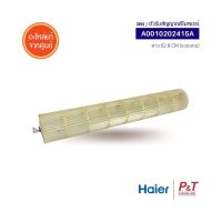 A0010202415A โบลเวอร์ ใบพัดลมคอยล์เย็น ไฮเออร์ Haier อะไหล่แอร์ แท้จากศูนย์