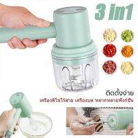 เครื่องตีไข่ไร้สาย+เครื่องปั่นกระเทียม 250ML เครื่องตีแป้ง ที่ปั่นกระเทียม ปั่นพริก เครื่องปั่นเอนกประสงค์ Food Mixer