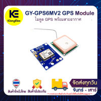 GY-GPS6MV2 GPS Module NEO6MV2 โมดูล GPS พร้อมสายอากาศ