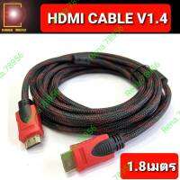 HDMI สาย HDMI ยาว1.8 เมตร v1.4(Black)