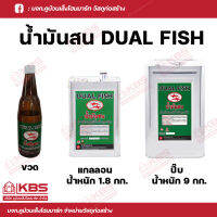 DUAL FISH น้ำมันสน ผสมสีเคลือบเงา สีรองพื้นไม้ สีรองพื้นเหล็ก มีแบบขวด แบบแกลลอน และแบบปี๊๊บ พร้อมส่ง ราคาถูกสุด!!!!!!