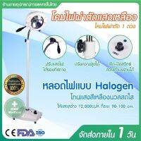 โคมไฟผ่าตัด Examination lamp รุ่น FZ แสงสีเหลือง 12000 LUX โคมไฟผ่าตัดสำหรับใช้ในห้องผ่าตัด 1 ดวง