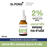 Dr.PONG 28d whitening drone acne serum เซรั่มสำหรับคนเป็นสิวพร้อมลดรอย 2%BHA ZincPCA Niacinamide