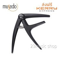 Musedo Guitar Capo รุ่น MC-1 สีดำ