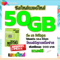 ✅ซิมโปรเน็ตAIS 90GB 80GB 50GB +พร้อมโทรฟรีทุกคเรือข่าย ครั้งละ 15 นาที ไม่จำกัดจำนวนครั้ง✅ซิมใหม่✅