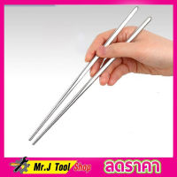 10 คู่ chopsticks stainless steel ตะเกียบสแตนเลส ขนาด 22 cm ตะเกียบเกาหลี ตะเกียบญี่ปุ่น ตะเกียบยาวทอด ตะเกียบยาว ตะเกียบจีนยาว สแตนเลส 304 20 ชิ้น T1859