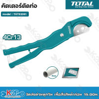 TOTAL ?? กรรไกรตัดท่อ รุ่น THT53351 PVC 3 - 35 มม. ตัดในครั้งเดียว PVC Pipe Cutter