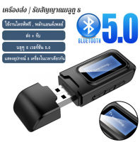 T13 บลูทู ธ อะแดปเตอร์ส่ง / รับ 5 in 1 LED Visual Screen