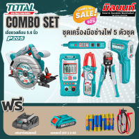 Total combo ชุดที่ 9 ชุดเครื่องมือช่างไฟ 5 ตัวชุด+รุ่น TSLI1651เลื่อยวงเดือนไร้สาย20Vมอเตอร์ไร้แปรงถ่าน