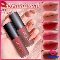 CeeJay ลิควิดลิปสติก เนื้อแมตต์ กันน้ำ ติดทนนาน กํามะหยี่ สีนู้ด สีเป็นธรรมชาติ Lip Stick