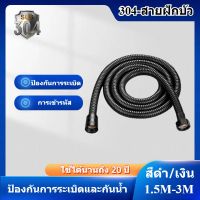 สายฝักบัว สายชำระ สายฉีดชําระ 304 แท้ ถึกทน สายฝักบัวสีดํา สายฝักบัวสแตนเลส