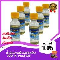 น้ำมันมะพร้าว บริสุทธิ์ แท้100% coconut Oil 80ml. (แพ็ค 1,2,4,6 ขวด) นำเข้าจากพม่า 100% အုန်းဆီစစ်စစ် မြန်မာနိုင်ငံမှ တင်သွင်းသည်။