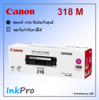 Canon Cartridge-318 M ตลับหมึกโทนเนอร์ สีม่วงแดง ของแท้