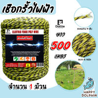 เชือกรั้วไฟฟ้า ยาว 500 เมตร ลวดขาวเบอร์ 16-18 ล้อมรั้วไฟฟ้า ลวดล้อมวัว ลวดรั้วไฟฟ้า เชือกล้อมวัว รั้วไฟฟ้า.