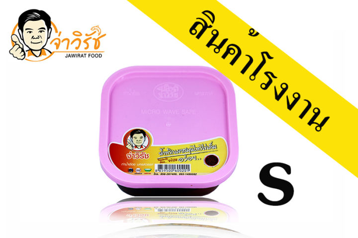 น้ำพริกเผาผัดสมุนไพรไข่เค็ม จ่าวิรัช S (120 กรัม)