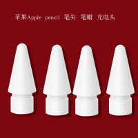 เหมาะสำหรับดินสอ Apple ปลายปากกาสำหรับเขียน iPad ปลายปากกาสำหรับเขียน Apple Wy29419623ปลายปากกาเขียนเปลือกตา