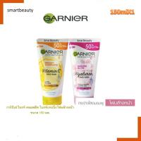 ถูกมาก!!  โฟมล้างหน้า .Garnier การ์นิเย่ ไบรท์ คอมพลีท ไบรท์เทนนิ่ง &amp;โฟม ซากุระ ไวท์ พิงคิช โฟม 150มล. และ 100มล.(  โปรดเลือกค่ะ )