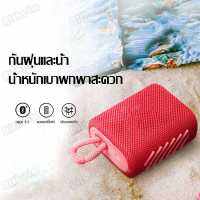 รูปแบบล่าสุด J.B.L GO3 ลำโพง ลำโพงบลูทูธ ลำโพงพกพา กันน้ำกันฝุ่น IP67 Mini Bluetooth Speaker