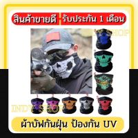 Lee Bicycle ผ้าบัฟกันฝุ่น ป้องกัน UV（N0.1-NO.8)