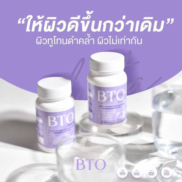 1-แถม-1-กลูต้าบีทีโอ-bto-gluta-วิตามินอาหารผิวเข้มข้น-ลดสิว-ผิวออร่า