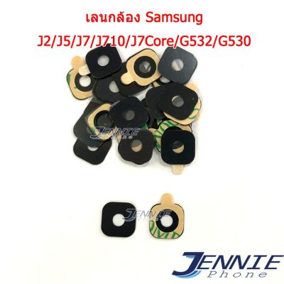 เลนกล้อง Samsung J2/J5/J7/J710/J7Core/G532/G530 กระจกกล้องหลัง J2/J5/J7 Camera Lens (ได้1ชิ้นค่ะ)