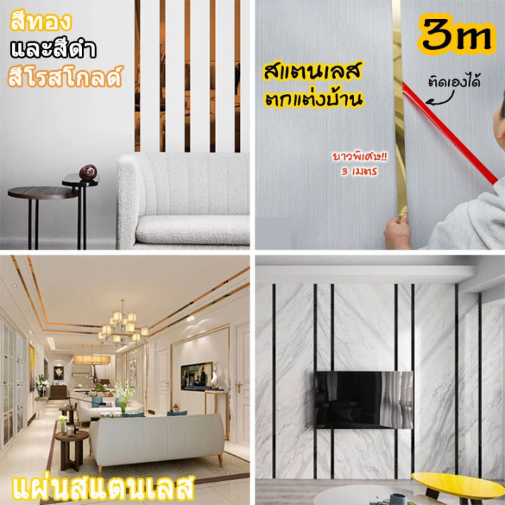 select-sea-cod-สแตนเลสแผ่น-ติดผนัง-สีทอง-แต่งบ้าน-wallpaper-3เมตร-gold-stainless-มีกาวในตัว-ติดวอเปเปอร์