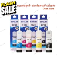 หมึกเติม Epson 003 BK C M Y for L3110/1110/3101/3100/3116/3150/5190/5196 ของแท้ แบบมีกล่อง #หมึกปริ้นเตอร์  #หมึกเครื่องปริ้น hp #หมึกปริ้น   #หมึกสี #ตลับหมึก