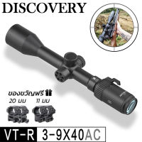 【ประเทศไทยพร้อมสต็อก】DISCOVERY VT-R 3-9X40AC  กล้องคุณภาพสูง Original กล้อง  (สินค้าเกรดสูงAAA รับประกันคุณภาพค่ะ)