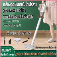 เครื่องดูดฝุ่น เครื่องดูดฝุ่นภายในบ้านไร้สาย ที่ดูดฝุ่นไร้สาย  เครื่องดูดฝุ่นบ้าน6in1 ดูดแรงสูง ชาร์จ USB แบบด้ามจับ 30000PA ประสิทธิภาพสูง