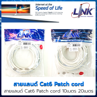 ?สายแลนด์ Cat6 ?  เข้าหัวแล้วพร้อมใช้งาน Patch cord Lan cat6 5เมตร 10เมตร 15เมตร 20เมตร