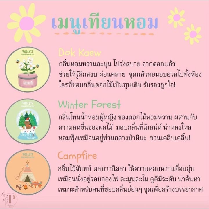 เทียนหอม-polly-s-perfume-ทำจากไขถั่วเหลือง