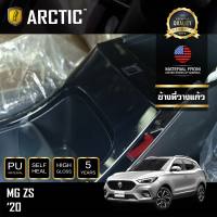 MG ZS  (2020) ฟิล์มกันรอยรถยนต์ ภายในรถ PianoBlack by ARCTIC - บริเวณข้างที่วางแก้ว