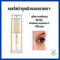 กิฟฟารีน ครีมลบรอยย่นรอบดวงตา เจลใสชะลอการเกิดรอยย่นรอบดวงตา Eye Protection Complex ช่วยคงความอ่อนเยาว์ ไร้ริ้วรอย