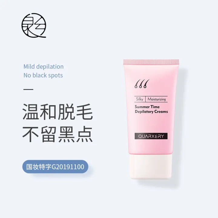 [ New Offer] Quarxery Summer Time Depilatory Creams 60ml 泉兮浅夏时光脱毛膏60ml