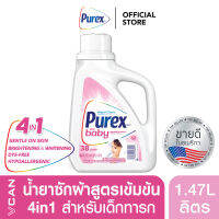 Purex Baby เพียวเร็กซ์ น้ำยาซักผ้าสำหรับเด็ก 1.47 ลิตร