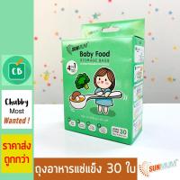 Sunmum – ถุงบรรจุอาหารแช่แข็ง 5oz จำนวน 30 ใบ