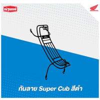 กันลายสีดำ All New Super Cub ปี 2020 รุ่นไฟหน้ากลม เบาะยาว (H2C ลิขสิทธิ์แท้จากฮอนด้า) APK1MAL64320TA